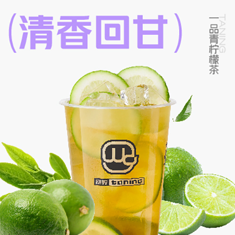 01_一品青柠檬茶.jpg