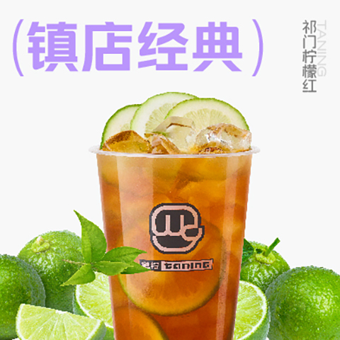 01_祁门柠檬红.jpg