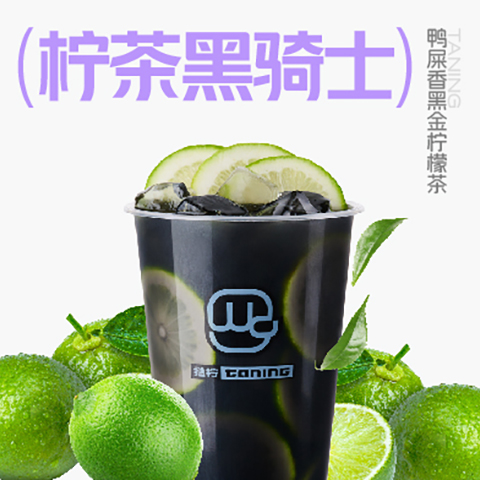 01_鸭屎香黑金柠檬茶.jpg