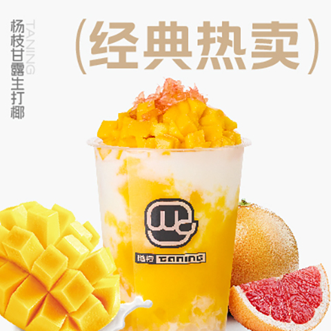 01_杨枝甘露生打椰.jpg