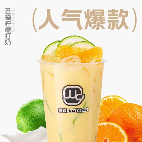 01_丑橘柠檬打奶.jpg
