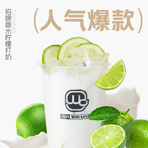 01_招牌香水柠檬打奶.jpg