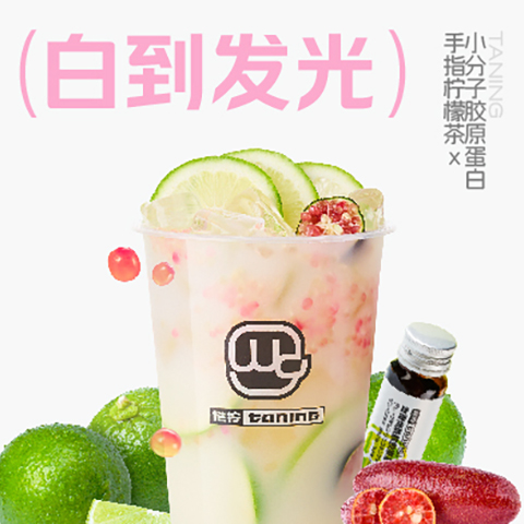 01_手指柠檬茶.jpg