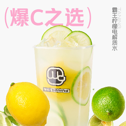 01_霸王柠檬电解质水.jpg