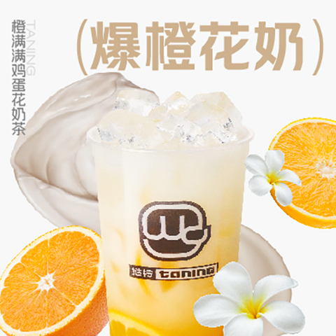 01_橙满满鸡蛋花奶茶.jpg