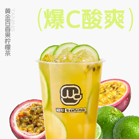 01_黄金百香果柠檬茶.jpg