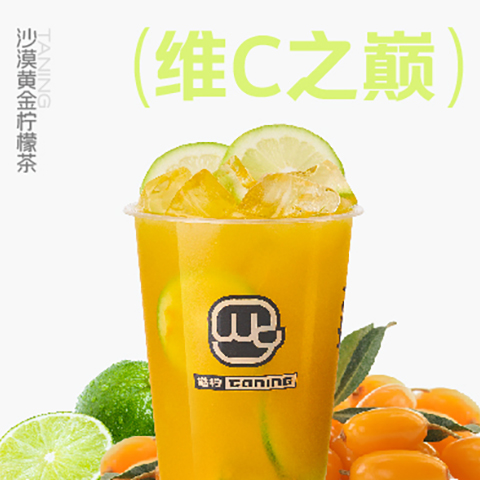 01_沙漠黄金柠檬茶.jpg