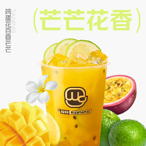 01_鸡蛋花百香芒芒.jpg