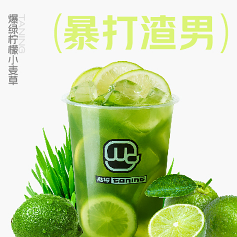 01_爆绿柠檬小麦草.jpg