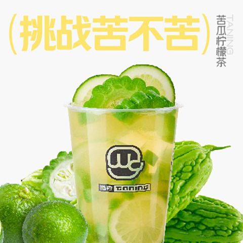 01_苦瓜柠檬茶.jpg